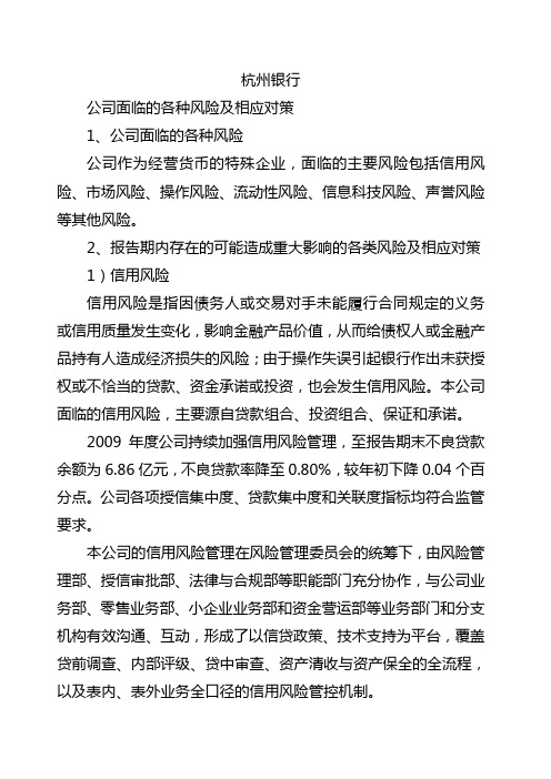 杭州银行2009年年报摘录