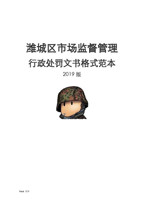 2019版市场局执法文书