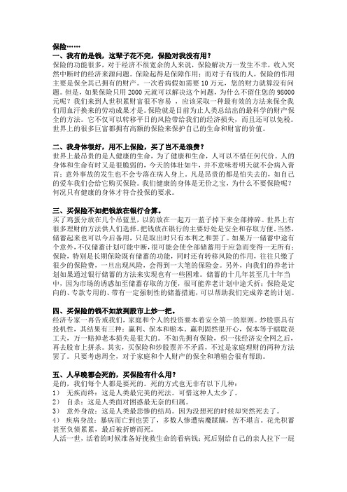 不买保险话术
