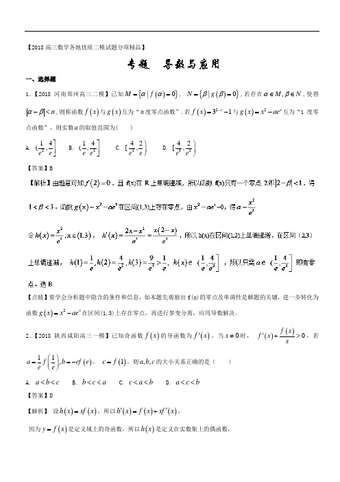 2018高三数学全国二模汇编(理科)专题03导数与应用