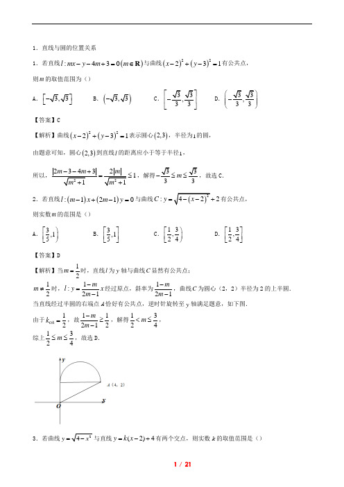 2022届高考数学二轮专题复习14圆的方程