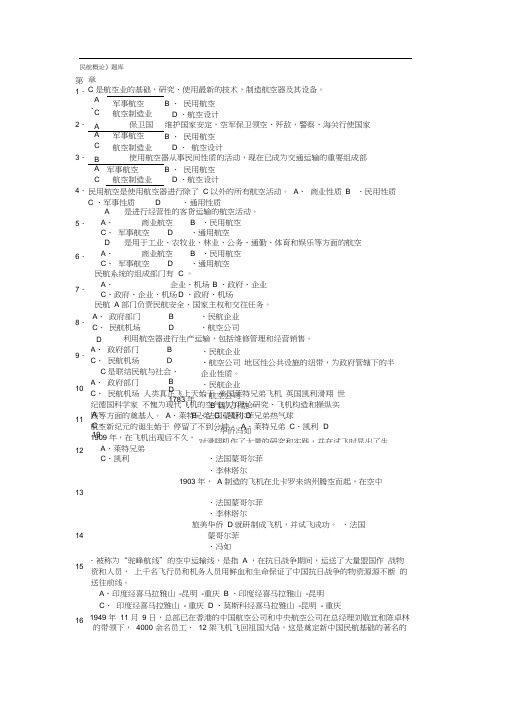 《民航概论》题(20201102010812)