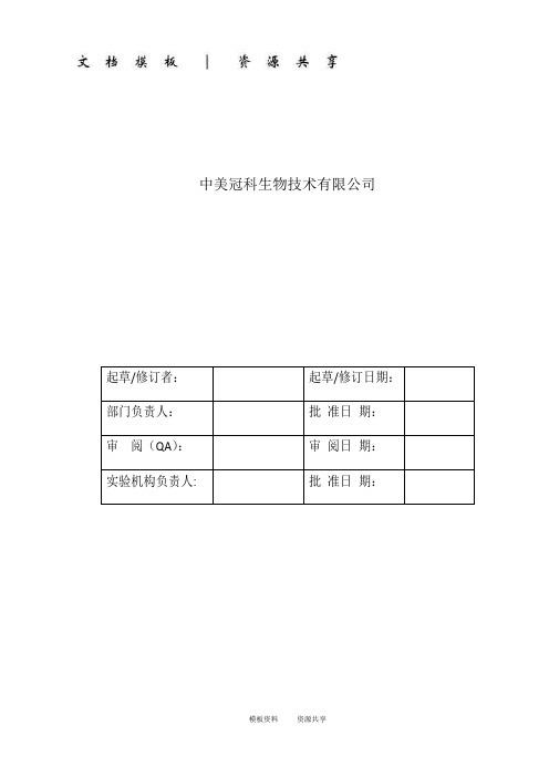 资料：MycoAlert试剂盒检测支原体污染 SOP,2012