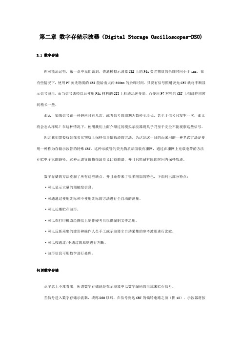 数字存储示波器培训