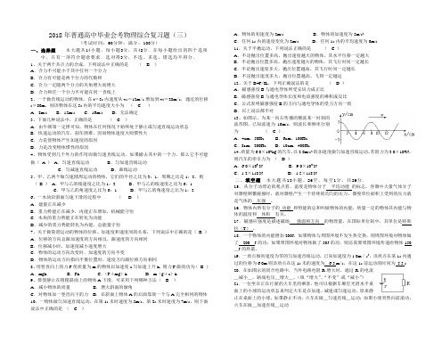 最新-2018年普通高中毕业会考物理综合复习题[全套]《3》带答案 精品