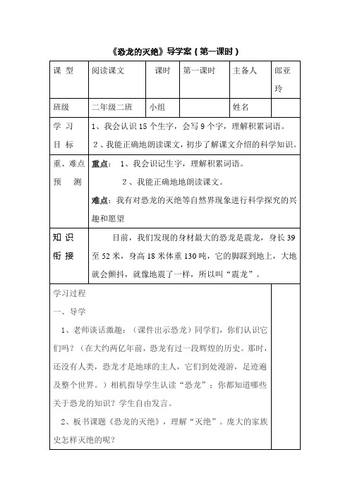 恐龙的灭绝导学案