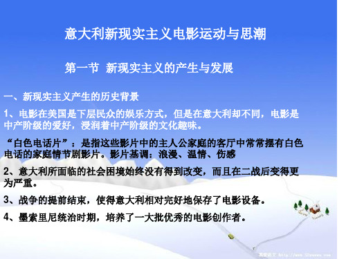 影视艺术概论---新现实主义与新浪潮