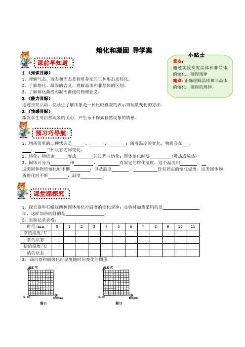 导学案：熔化和凝固