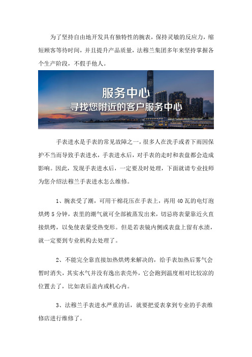 广州法穆兰售后保养点