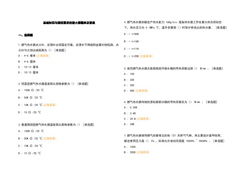 基础知识与规范要求技能大赛题库及参考答案