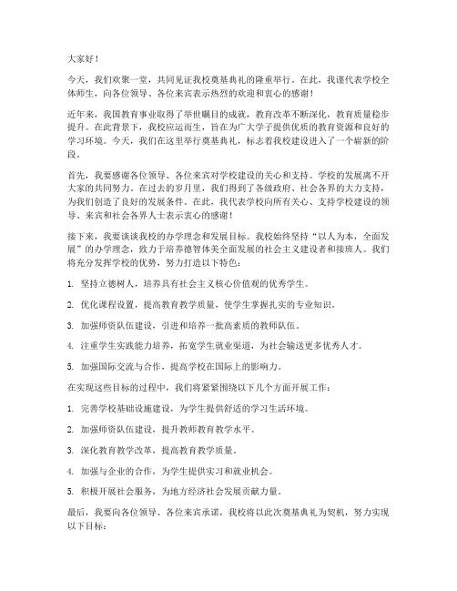 学校奠基典礼领导发言稿