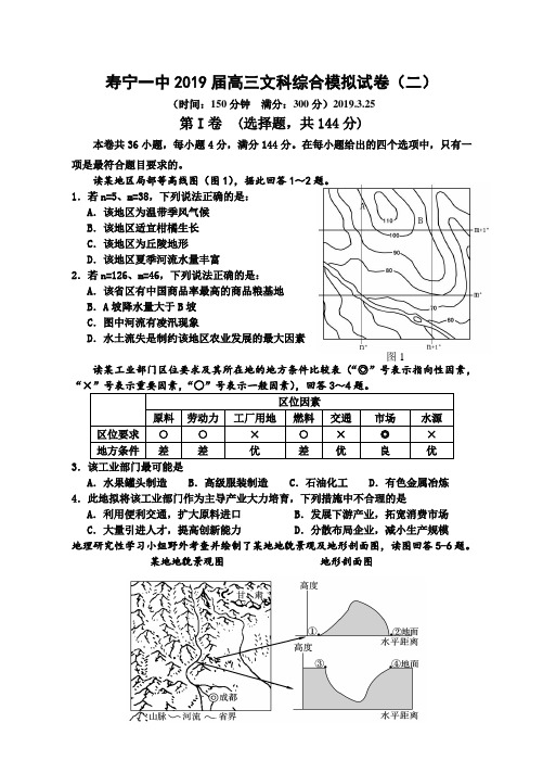 寿宁一中2019届高三文综模拟试卷(二)