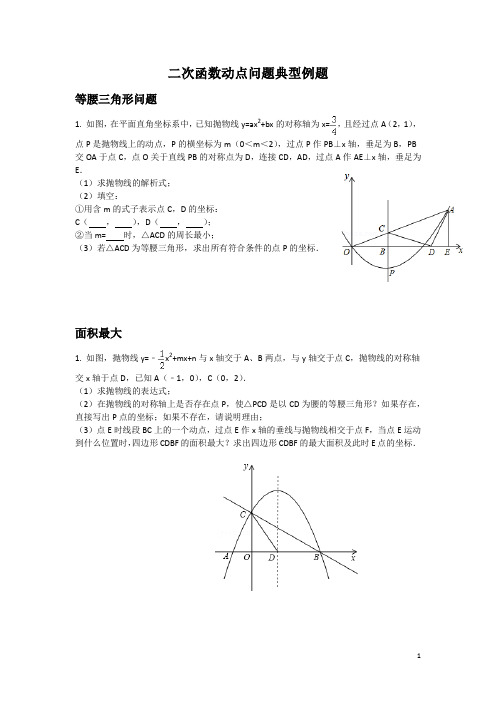 二次函数动点试题答案2