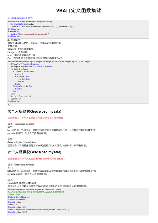 VBA自定义函数集锦