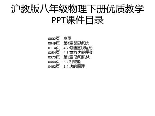 沪教版八年级物理下册优质教学PPT课件