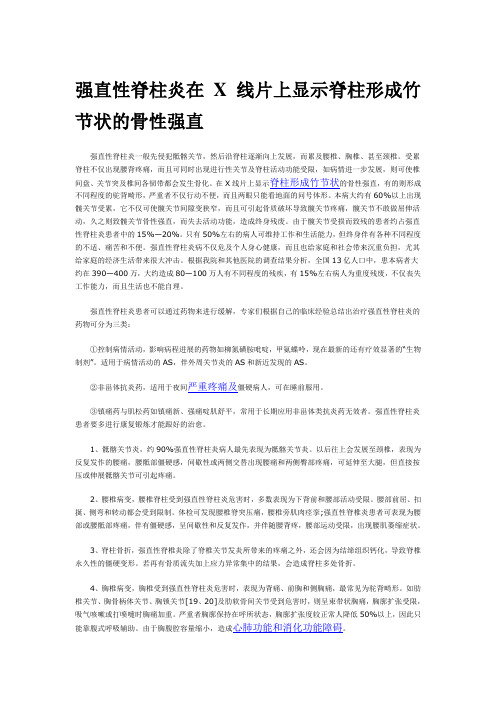 强直性脊柱炎在X线片上显示脊柱形成竹节状的骨性强直