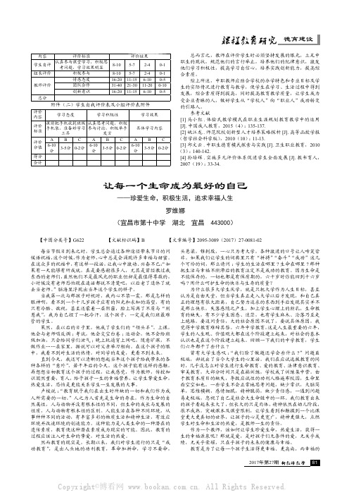 让每一个生命成为最好的自己——珍爱生命，积极生活，追求幸福人生 