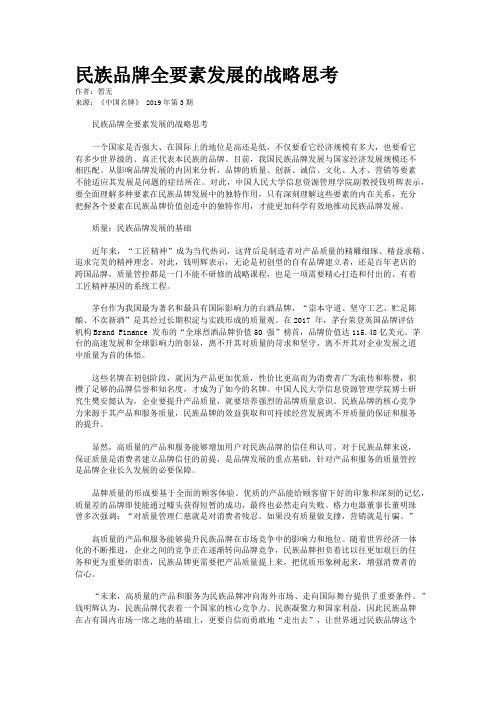 民族品牌全要素发展的战略思考