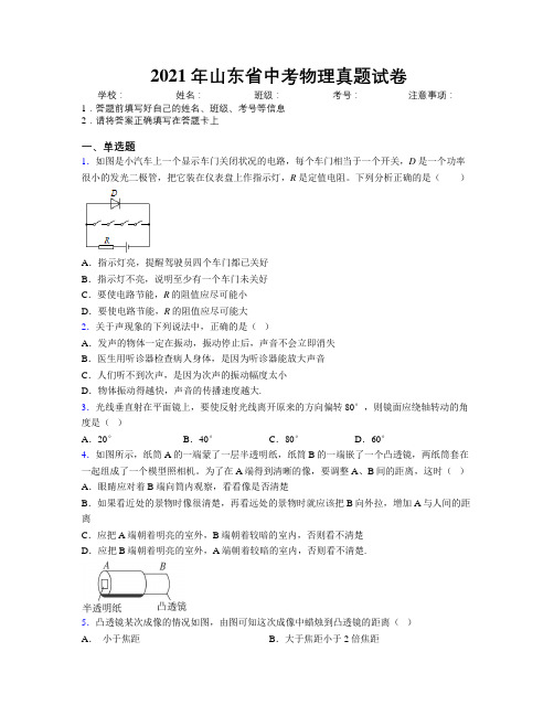 2021年山东省中考物理真题试卷及解析