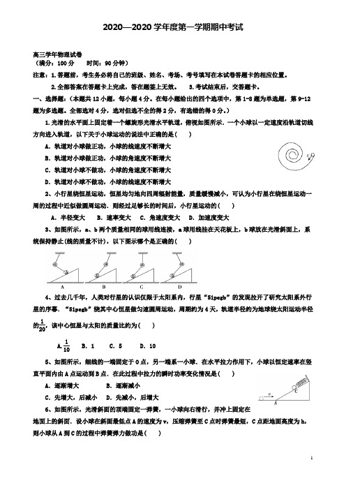 黑龙江省伊春市高三物理上学期期中试题