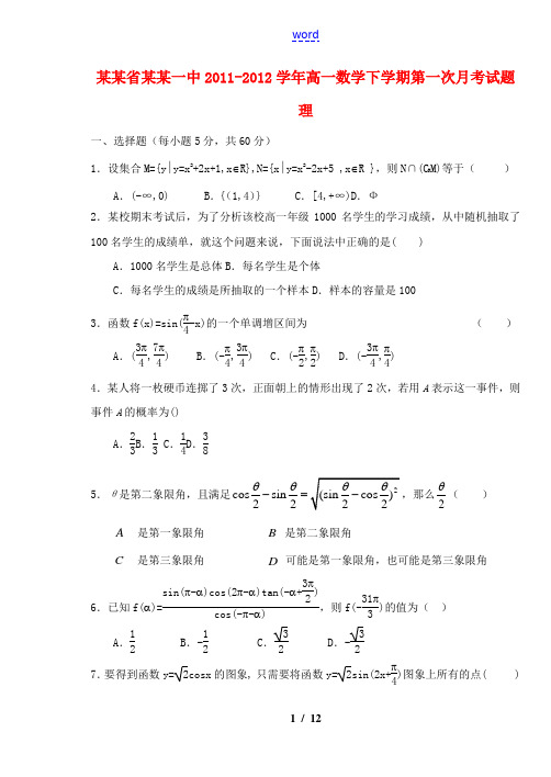 山西省忻州一中2011-2012学年高一数学下学期第一次月考试题 理【会员独享】