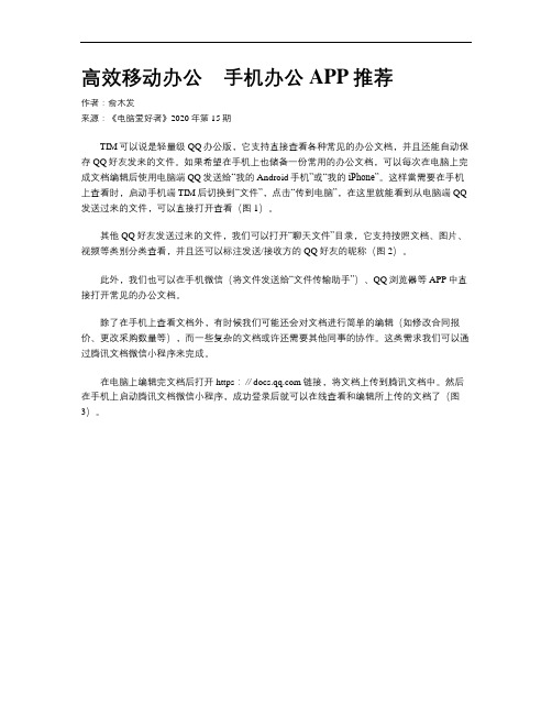 高效移动办公 手机办公APP推荐