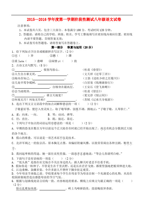 江苏省江阴市周庄中学八年级语文上学期(12月)月考试题 苏教版