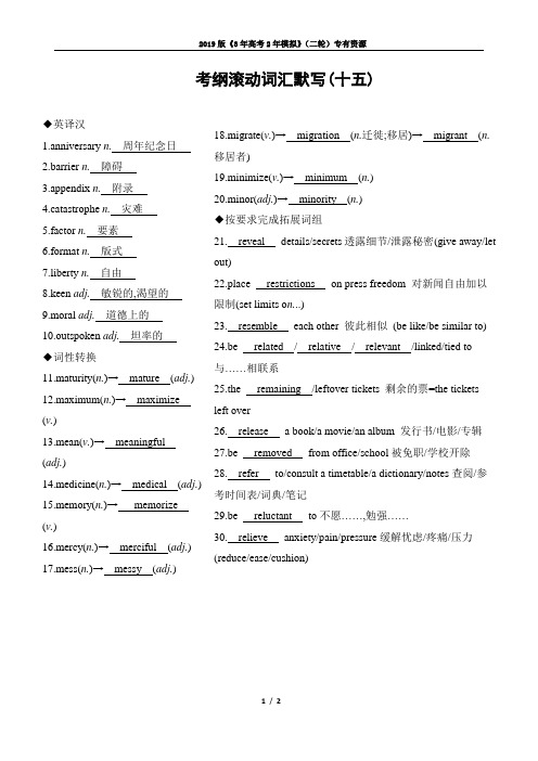 考纲滚动词汇默写(十五)