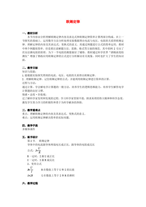 九年级物理全册 17.3 电阻的测量教学设计 (新版)新人教版