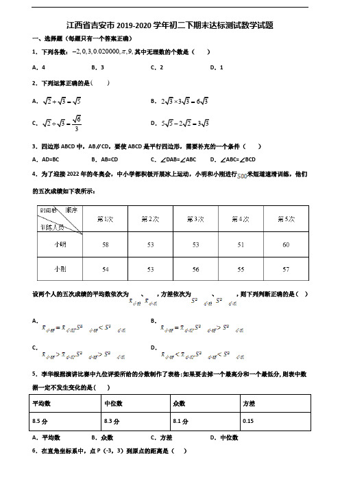 江西省吉安市2019-2020学年初二下期末达标测试数学试题含解析