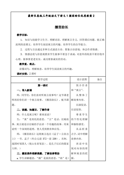 最新长春版 三年级语文下册 5.1揠苗助长 优质教案2