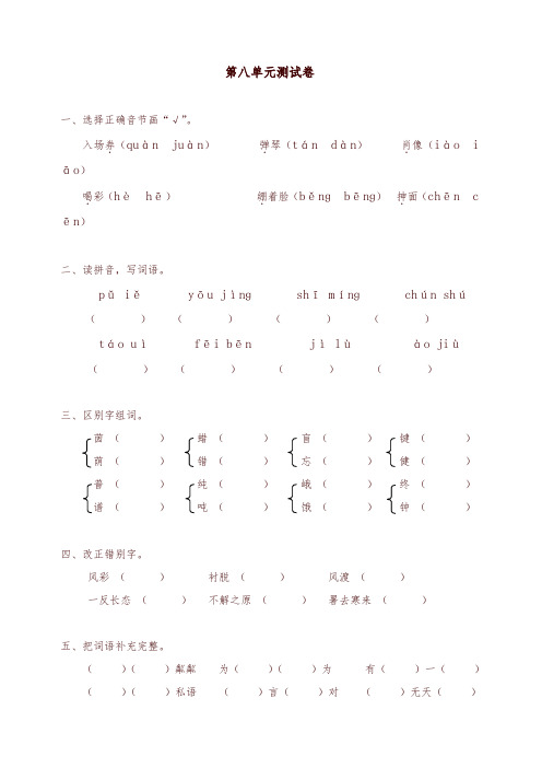 2019年新人教版六年级语文上册:第8单元测试有答案