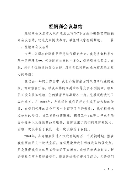 经销商会议总结