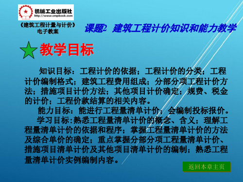 《建筑工程计量与计价》课题2  教学内容3  电子教案