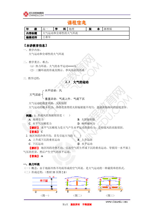 必修一第二章第3节大气环境——大气运动和全球性的大气环流