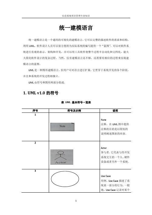 统一建模语言