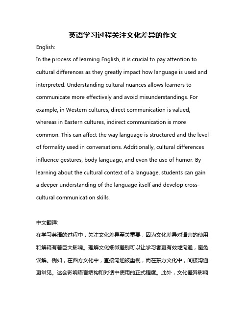 英语学习过程关注文化差异的作文