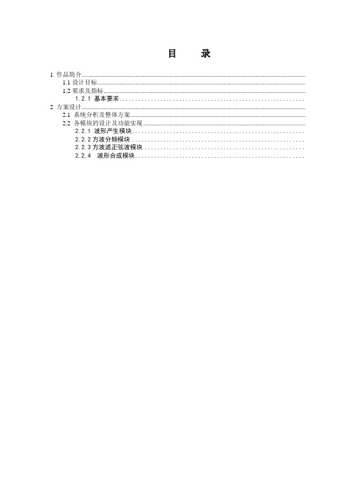 全国大学生电子设计大赛实验报告