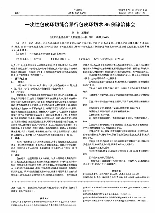 一次性包皮环切缝合器行包皮环切术85例诊治体会