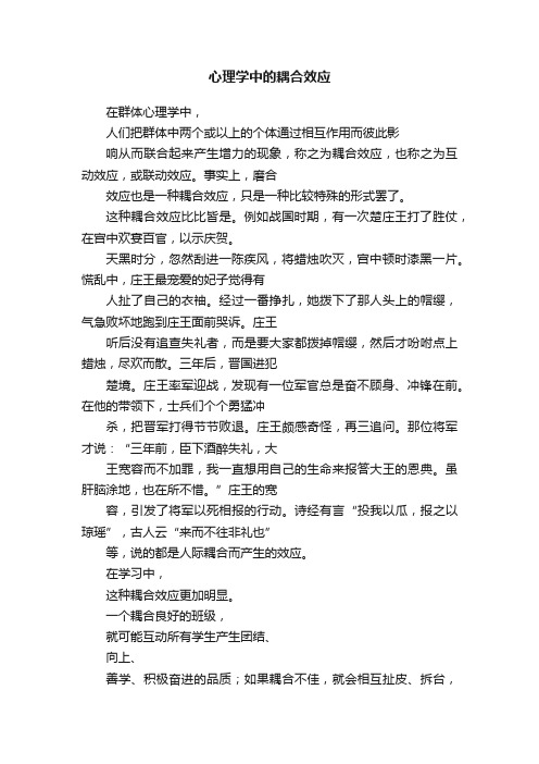 心理学中的耦合效应