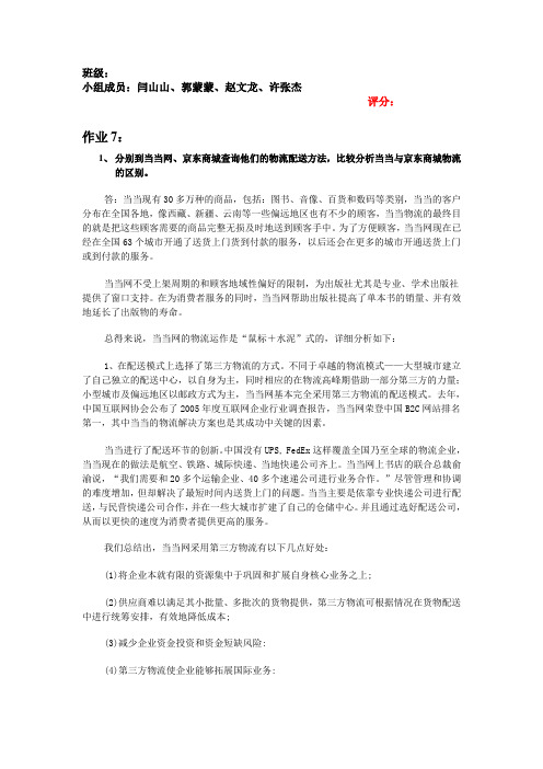 当当网与京东商城配送模式比较