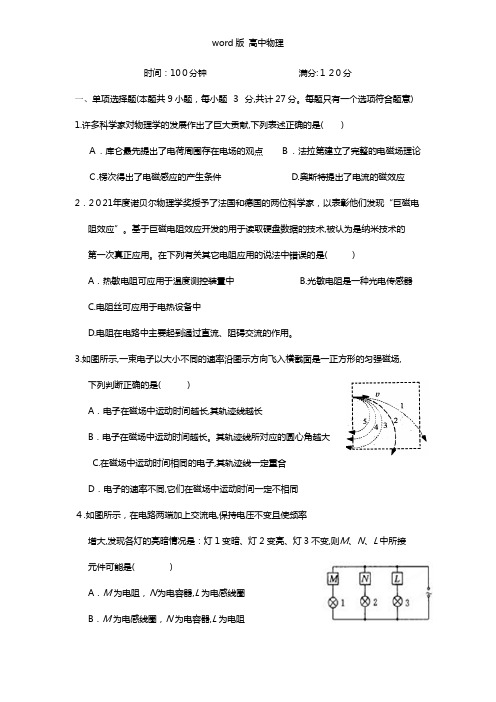 江苏省清江中学2020┄2021学年高二上学期期末考试物理试题选修