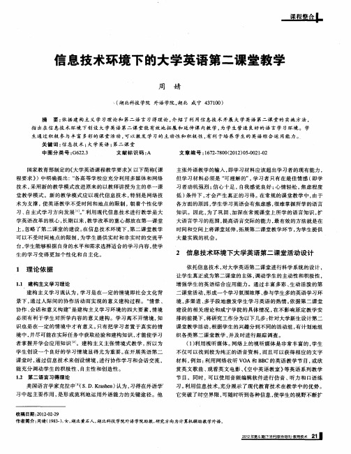 信息技术环境下的大学英语第二课堂教学