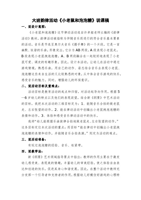 小老鼠和泡泡糖 说课稿