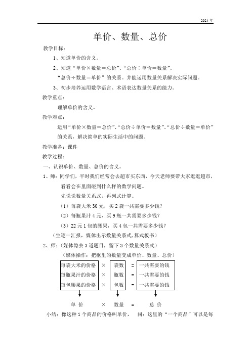 单价、数量、总价 (教学设计)沪教版三年级上册数学