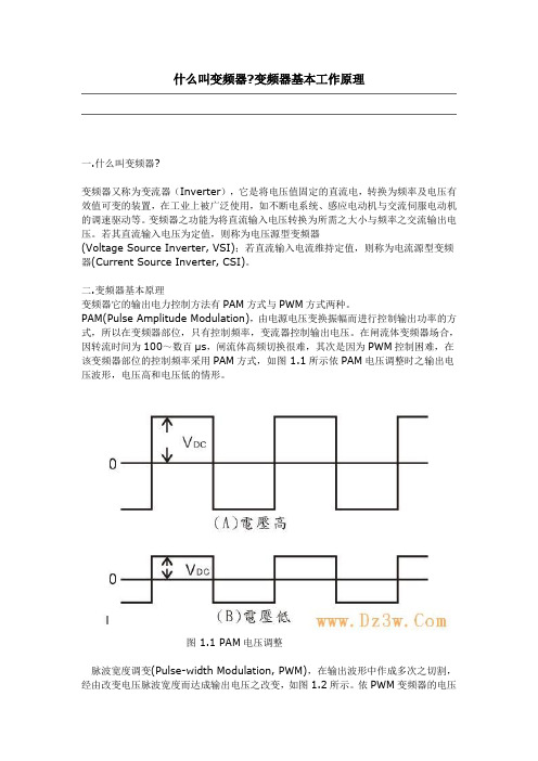 什么叫变频器变频器基本工作原理