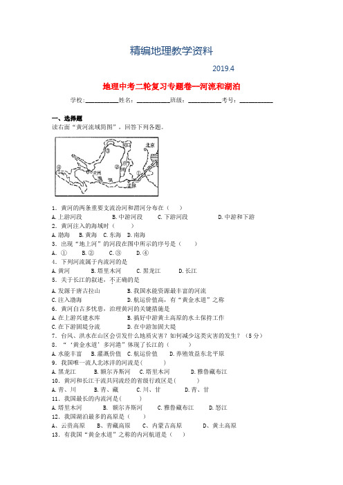 精编中考地理二轮专题练习：河流和湖泊(含答案)