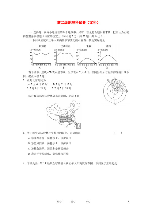 广东省揭阳一中高二地理下学期期中试题