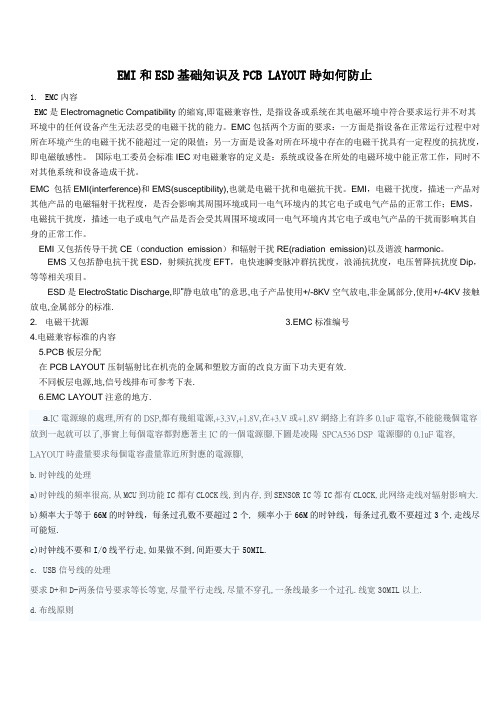 EMI和ESD基知及PCBLAYOUT时如何防止