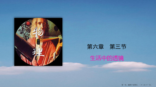 2022_2022学年八年级物理下册6.3生活中的透镜课件新版北师大版20222229213